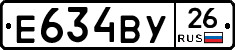 Е634ВУ26 - 