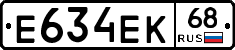 Е634ЕК68 - 