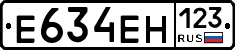 Е634ЕН123 - 