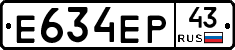 Е634ЕР43 - 