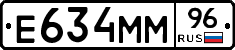 Е634ММ96 - 