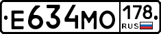 Е634МО178 - 