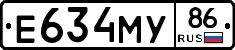Е634МУ86 - 