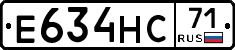 Е634НС71 - 