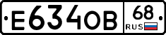 Е634ОВ68 - 