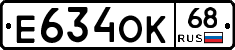 Е634ОК68 - 