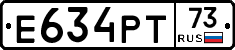 Е634РТ73 - 