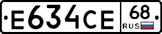 Е634СЕ68 - 
