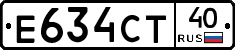 Е634СТ40 - 