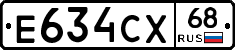 Е634СХ68 - 