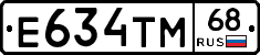 Е634ТМ68 - 