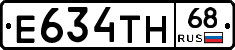 Е634ТН68 - 