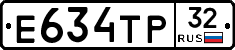 Е634ТР32 - 