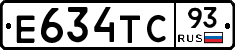 Е634ТС93 - 