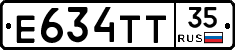 Е634ТТ35 - 