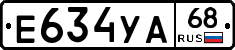 Е634УА68 - 