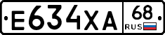 Е634ХА68 - 