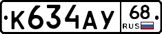 К634АУ68 - 