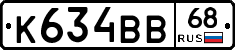 К634ВВ68 - 