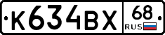 К634ВХ68 - 