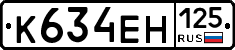 К634ЕН125 - 