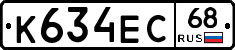 К634ЕС68 - 