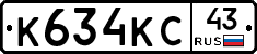 К634КС43 - 