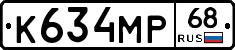 К634МР68 - 