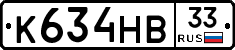 К634НВ33 - 