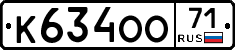 К634ОО71 - 