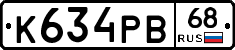 К634РВ68 - 