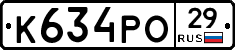 К634РО29 - 