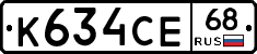 К634СЕ68 - 