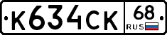 К634СК68 - 