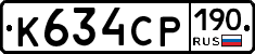 К634СР190 - 