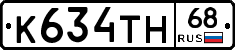 К634ТН68 - 
