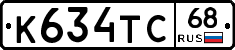 К634ТС68 - 