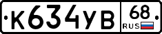 К634УВ68 - 