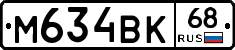 М634ВК68 - 