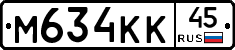 М634КК45 - 
