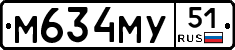 М634МУ51 - 