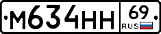 М634НН69 - 
