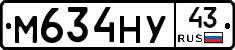 М634НУ43 - 