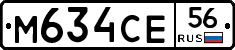 М634СЕ56 - 