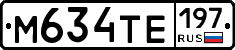 М634ТЕ197 - 