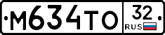 М634ТО32 - 