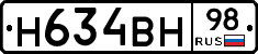 Н634ВН98 - 
