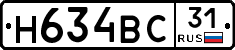 Н634ВС31 - 