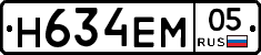 Н634ЕМ05 - 