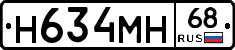 Н634МН68 - 